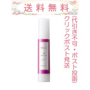 ルベル トリエ エマルジョン10 50ml クリックポスト発送（ポスト投函・代引き不可）