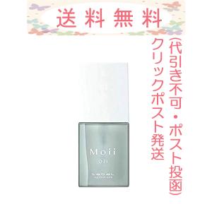 ルベル モイ オイル レディアブソリュート 50ml クリックポスト発送（追跡番号あり・ポスト投函・配達補償なし・代引き不可）