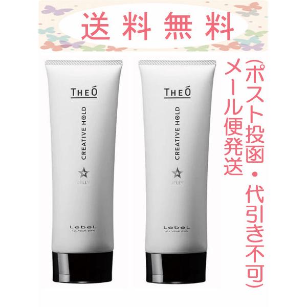 ルベル ジオ ジェリー クリエイティブホールド 2本セット 120ml メール便発送(ポスト投函)