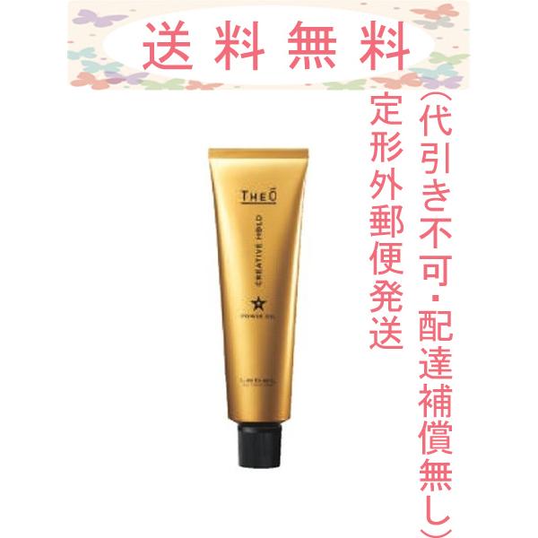 ルベル ジオ パワーオイル クリエイティブホールド 100g 2本セット メール便発送（ポスト投函）