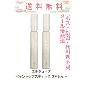 MILBON（ミルボン） エルジューダ ポイントケアスティック 15mL あほ毛