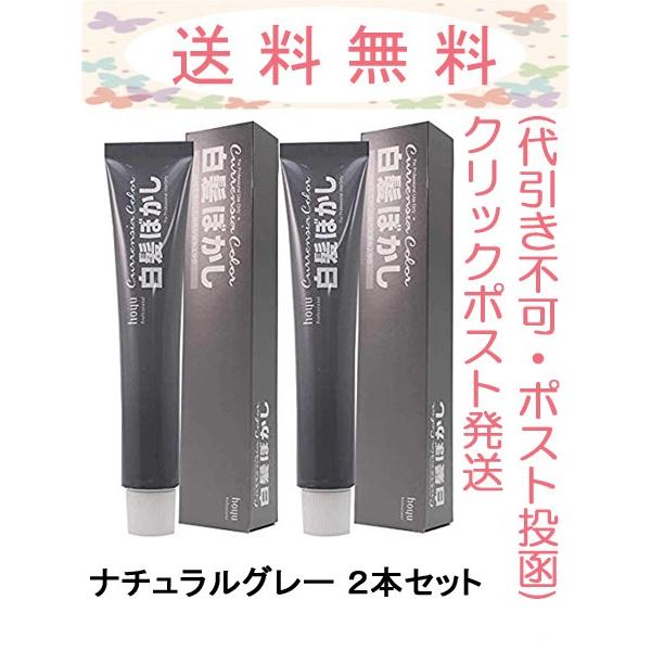 ホーユー 白髪ぼかし カレンシアカラー ナチュラルグレー 80g 業務用 1剤 2本セット クリック...