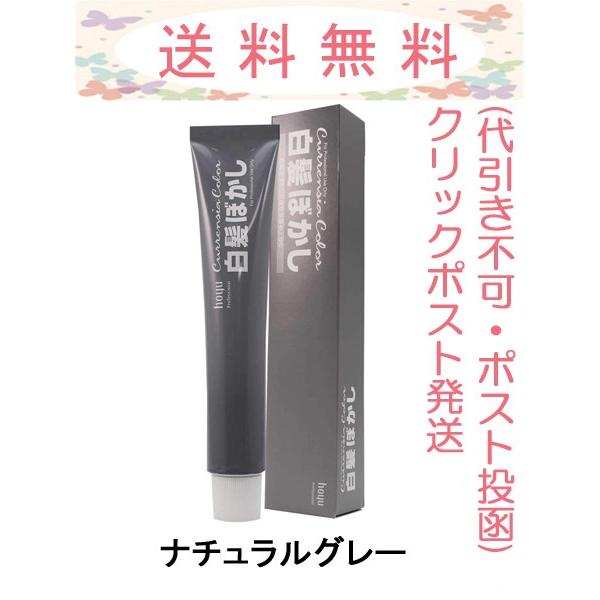 ホーユー 白髪ぼかし カレンシアカラー ナチュラルグレー 80g 業務用 1剤 クリックポスト発送(...