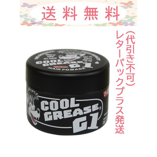 阪本高生堂 クールグリースG1 無香料 210g レターパックプラス発送