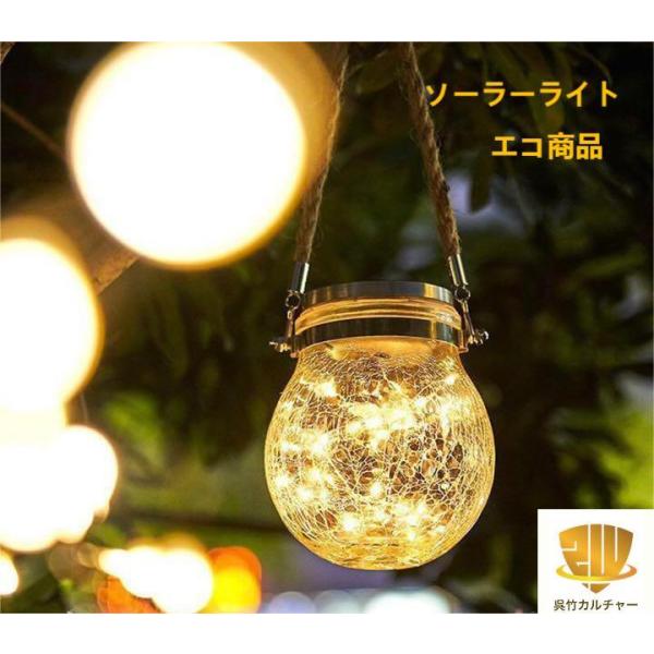 ガーデンライト ソーラー 室内　屋外 おしゃれ 充電式 ソーラーライト 防水