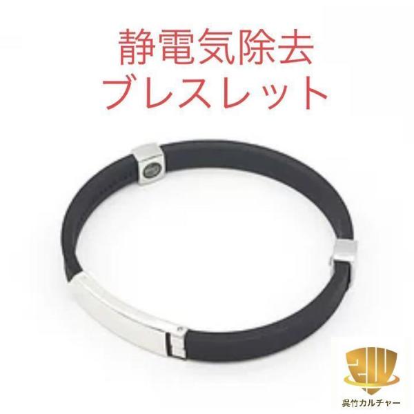 ブレスレット サイズ調整可能 静電気除去 アクセサリー ブラック