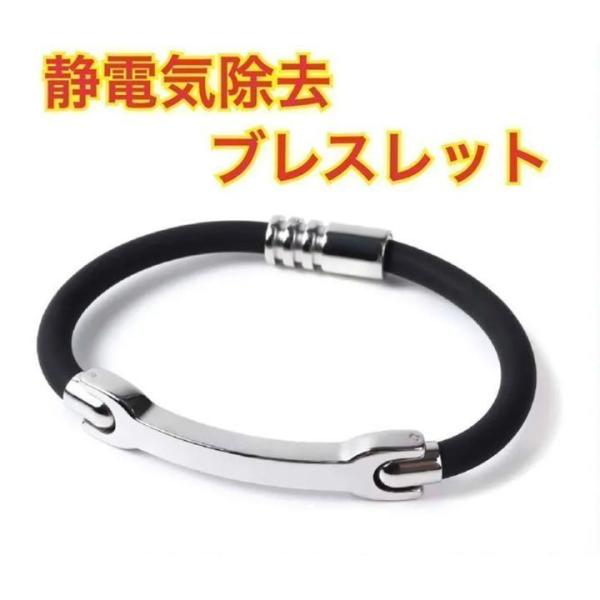 静電気除去ブレスレット 静電気除去グッズ 静電気防止 磁石 マグネット
