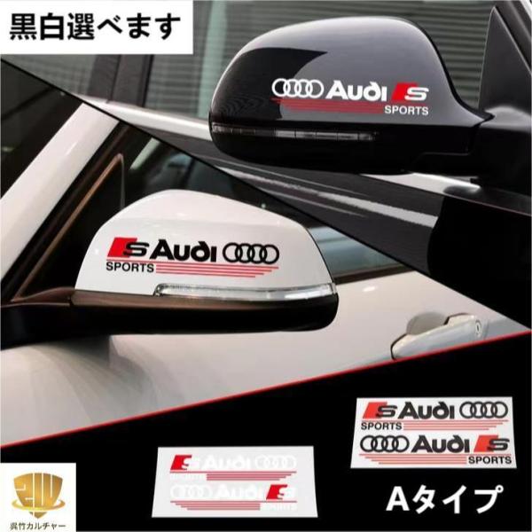 Audi　アウディ　サイドミラーステッカー