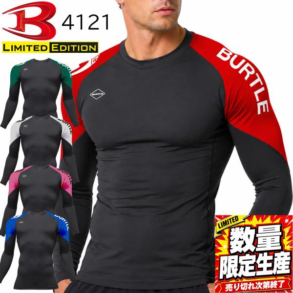 【2026SS限定生産】 バートル BURTLE 4121 LIMITED EDITIONドライフィ...