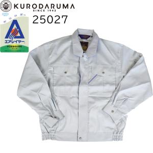 クロダルマ 25027 ジャンパー 軽量の買取情報