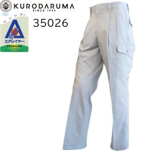 KURODARUMA 春夏カーゴパンツ 送料無料の買取情報