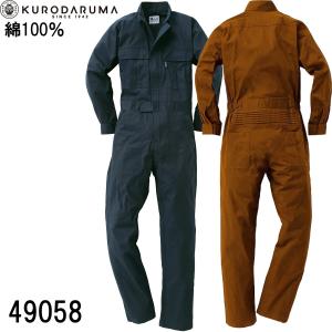 最安値に挑戦 クロダルマ KURODARUMA 49058 綿100% スタンド衿 作業服 作業着 カバーオール ツナギ 年間 送料無料
