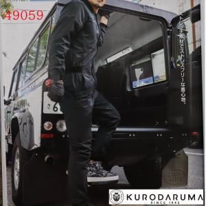 クロダルマ KURODARUMA 49059 ストレッチ ツナギ 作業服 作業着 カバーオール  年間 ポリエステル 100 送料無料｜ctclub