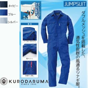 KURODARUMA 長袖作業服 491070の買取情報