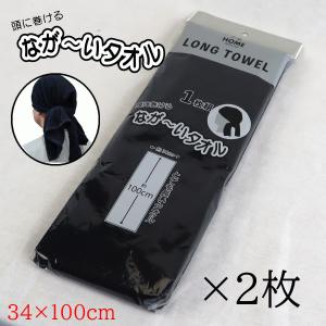 頭に巻ける 黒 無地 長い 34×100 センチ...の商品画像