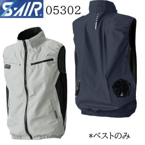 空調服 服のみ シンメン SHINMEN S-AIR ネオスタンダード エア ベスト 05302 遮熱 軽量 風抜け防止 反射プリント 2023 送料無料｜ctclub