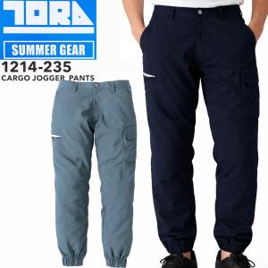 寅壱 1214-235 カーゴパンツ 送料無料の買取情報