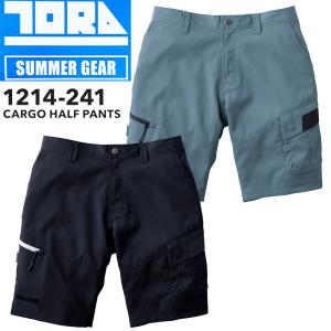 【2026SS新商品】TORAICHI 寅壱 1214-241 カーゴ ハーフパンツ ストレッチ 再帰反射 吸汗速乾 軽量 点接触 ワーク ポリエステル 送料無料