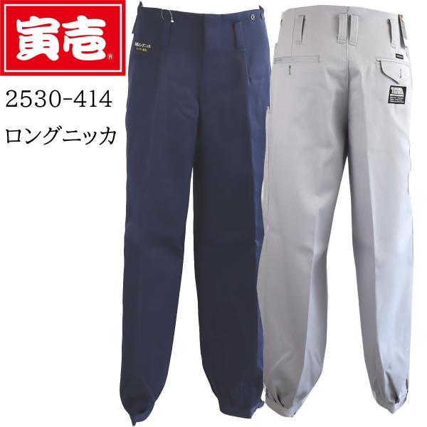 寅壱 TORAICHI ロングニッカ ズボン 2530-414 スーパー制電 ポリエステル 綿 鳶服...