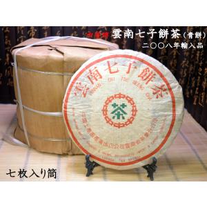 プーアール茶 茶餅 雲南中字牌青餅（7枚入筒）
