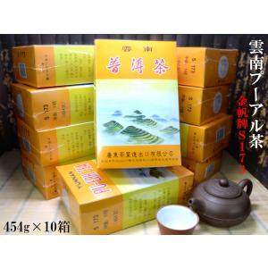 プーアール茶 454g×5箱 金帆牌S173 プーアル茶 : 中国貿易公司ctc