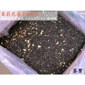 ジャスミン茶  茶葉 中国茶原料バルク 茉莉花茶（F9401）26kg入り｜ctcols
