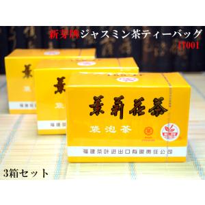 ジャスミン茶 ティーバッグ 茉莉花JT001 1箱 : 中国貿易公司ctc