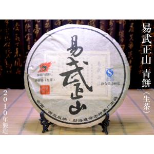 プーアル茶 茶餅 易武正山青餅（生茶）2010年製造｜ctcols