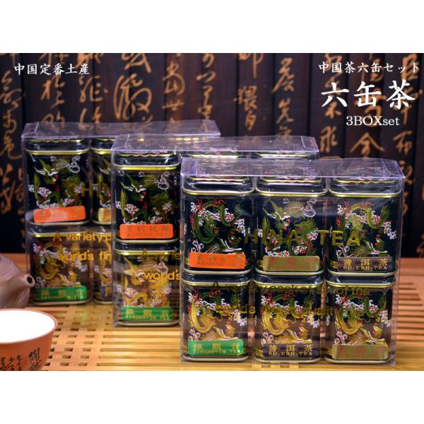 中国茶六缶セット×3BOX 中国土産