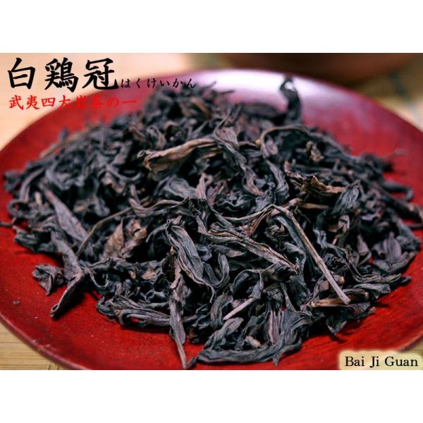 白鶏冠 武夷岩茶 お試し用20g 【ネコポス便：他の商品と同梱不可】（2袋まで）