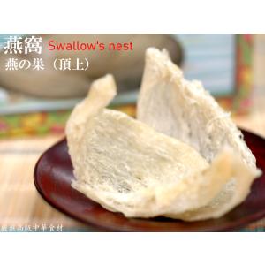 ツバメの巣 燕窩 頂上 約30g 燕の巣 : 中国貿易公司ctcオンライン