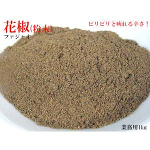 花椒ホワジャオ（粉）業務用1kg 麻辣湯（マーラータン）・火鍋に！