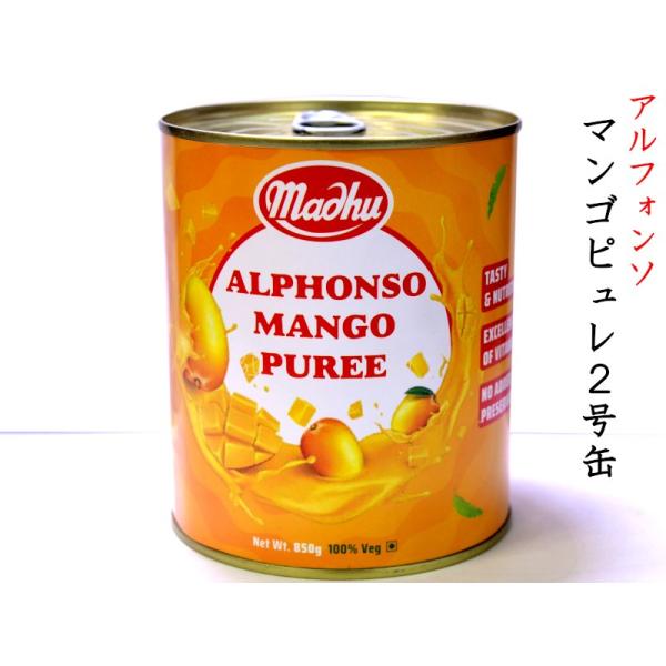 マンゴーピューレ アルフォンソ 業務用2号缶 1缶