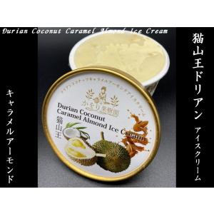 猫山王ドリアンアイスクリーム（ココナッツ味） : 中国貿易公司ctc