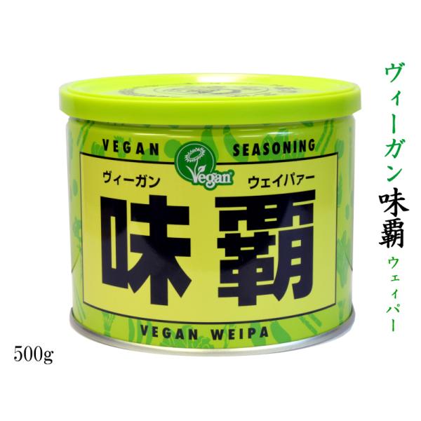 ヴィーガンウェイパー（味覇）500g