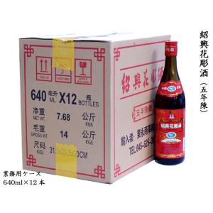 紹興酒 花彫五年 双塔牌 業務用ケース 640mlx12本