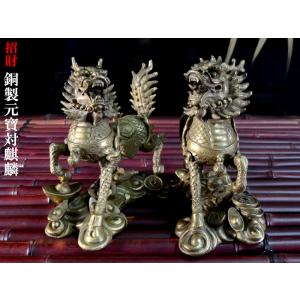 風水 開運 置物 銅器 ミニ麒麟 雌雄セット6cm : 仏像と縁起物の専門店