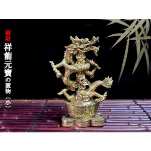 龍の置物 商売繁盛 銅製如意龍（時来運転） : 中国貿易公司ctc