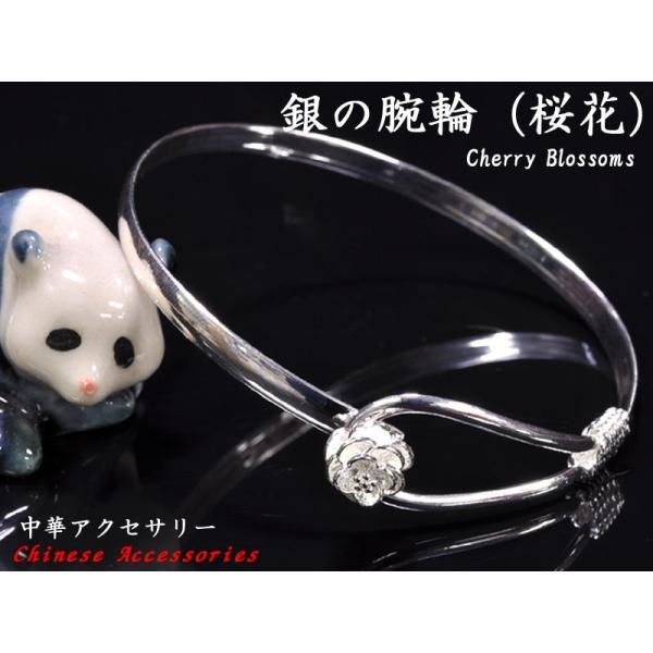 銀の腕輪（桜花） 中華風アクセサリー