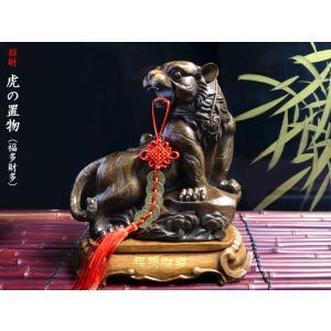 虎の置物 招財虎（福多財多）樹脂彫刻工芸 古銭飾り付き
