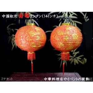 中国ランタン22インチ 直径約55cm 中国提灯（春節飾り）1つ : 中国貿易