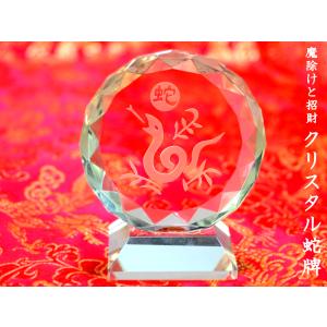 クリスタル「蛇」プレート