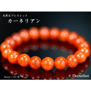 パワーストーン ブレスレット カーネリアン（11mm×18珠） : 中国貿易