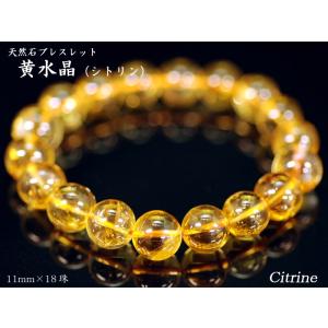 ブレスレット パワーストーン 黄水晶シトリン （12mm×17珠）金運の石