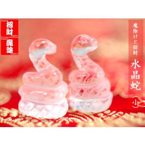 風水 水晶の蛇(小)一つ 【ネコポス便:他の商品...の商品画像