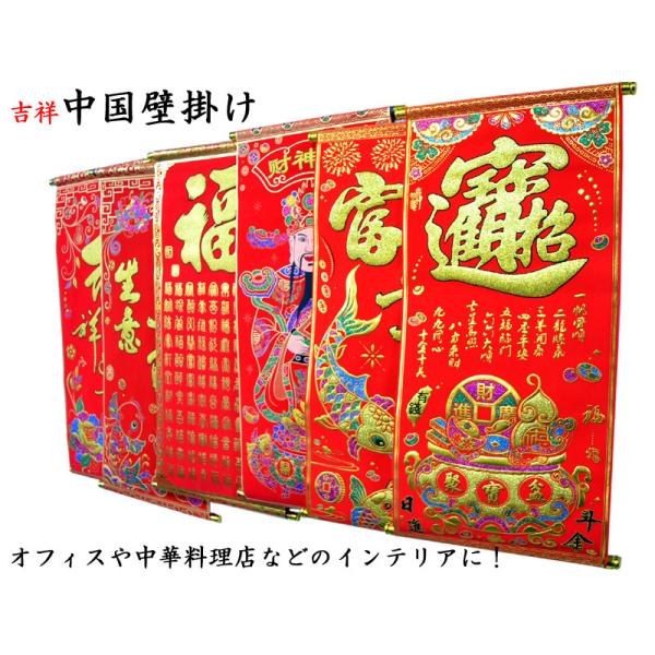中国飾り 吉祥中華壁掛（春節飾り）新