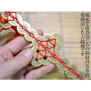 招財五帝古銭剣 風水グッズの詳細画像1