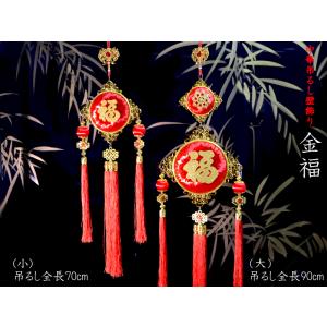 0513 中国結び 吊るし飾り 特大 4個セット 幅60cm 全長110cm 春節祭　アントレ 吊るし飾り 中国結び 特大サイズ 221F200 - 横浜中華街天宝堂本店