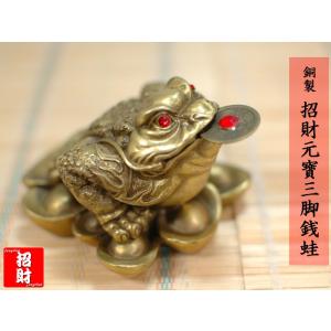 三脚銭蛙の置物 招財銅製元寶三脚蟾蜍 : 中国貿易公司ctcオンライン