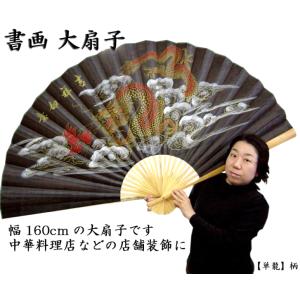 中国風 インテリア書画 大扇子 : 中国貿易公司ctcオンラインショップ